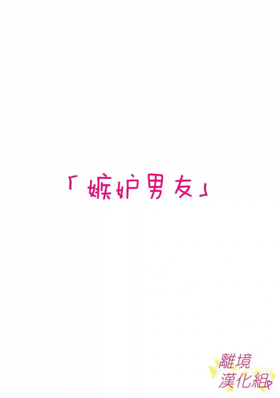 我们收集了幸福的恋爱第63话