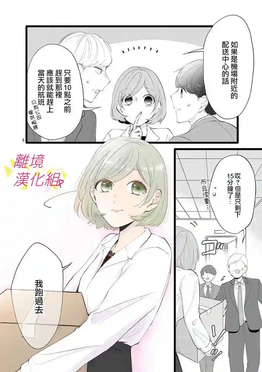 我们收集了幸福的恋爱第63话