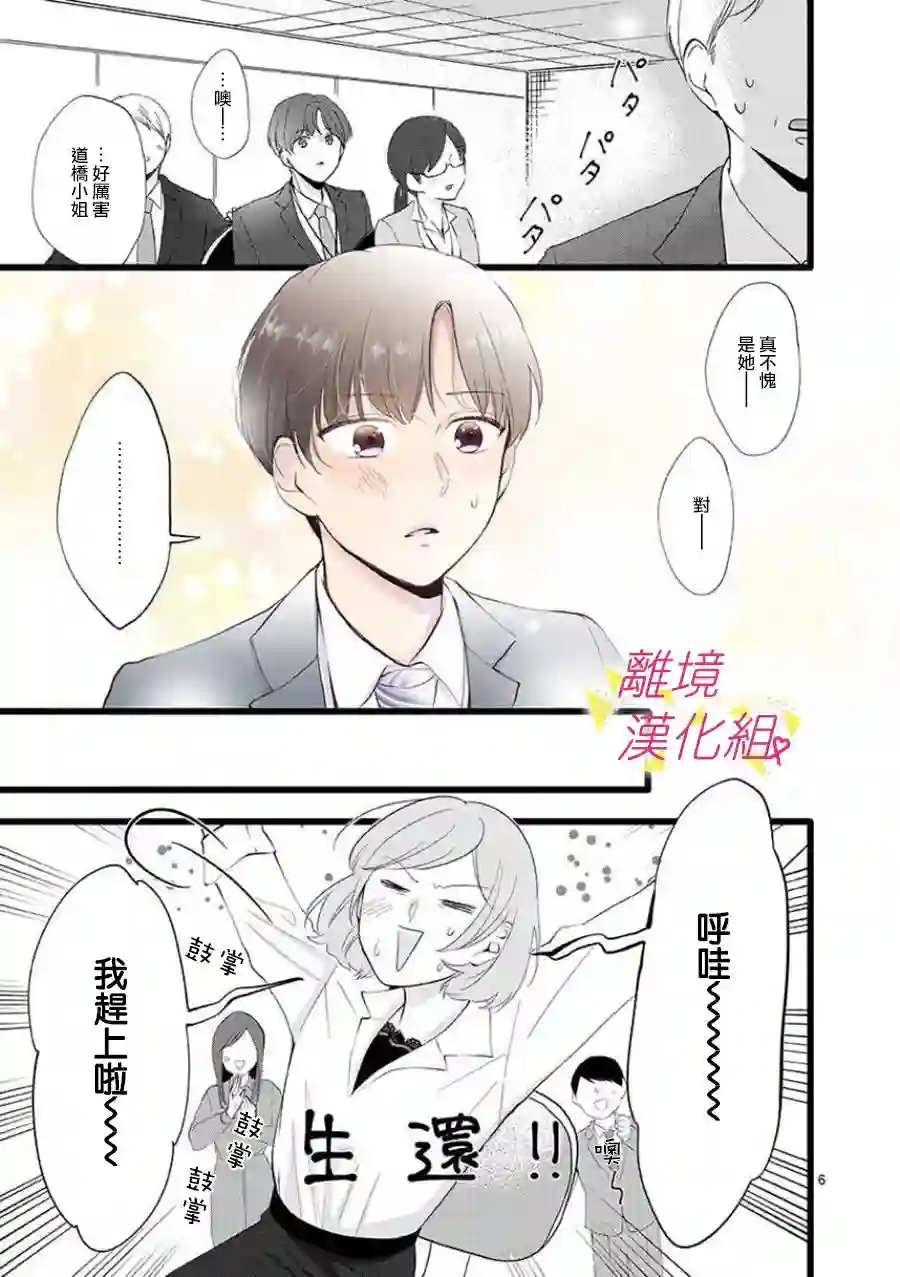 我们收集了幸福的恋爱第63话