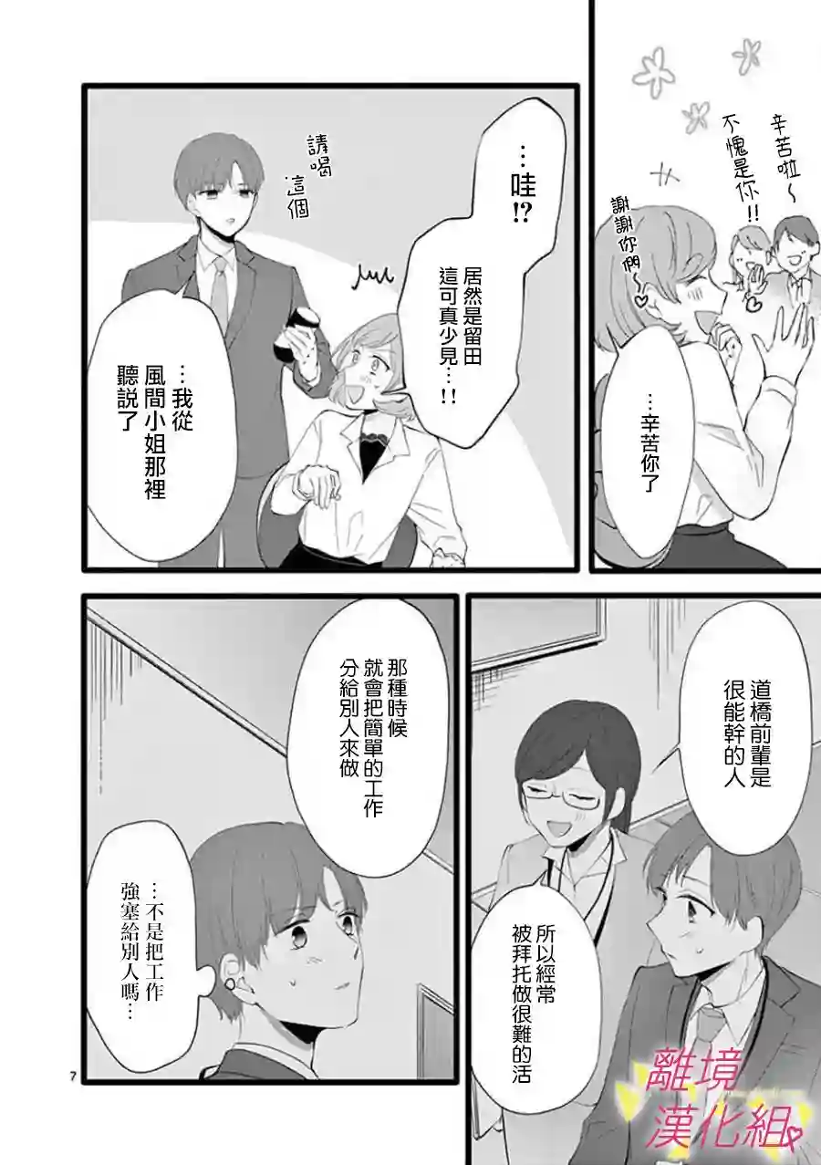 我们收集了幸福的恋爱第63话