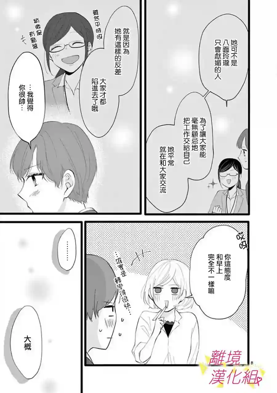 我们收集了幸福的恋爱第63话
