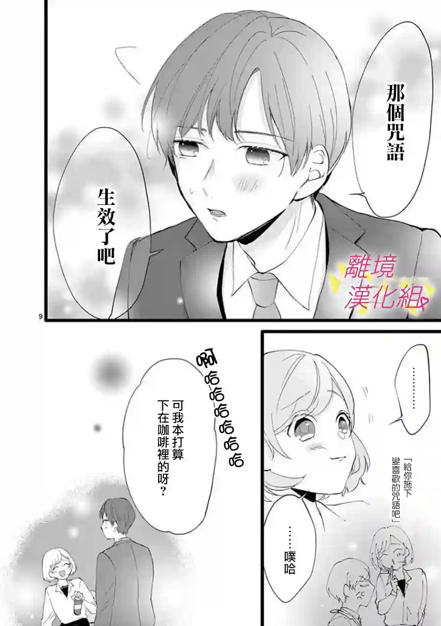 我们收集了幸福的恋爱第63话