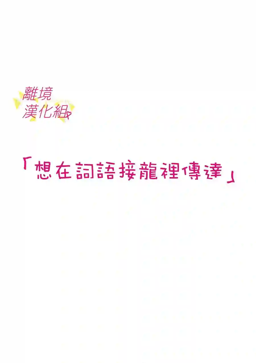 我们收集了幸福的恋爱第63话