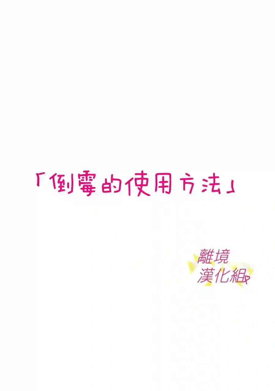 我们收集了幸福的恋爱第63话