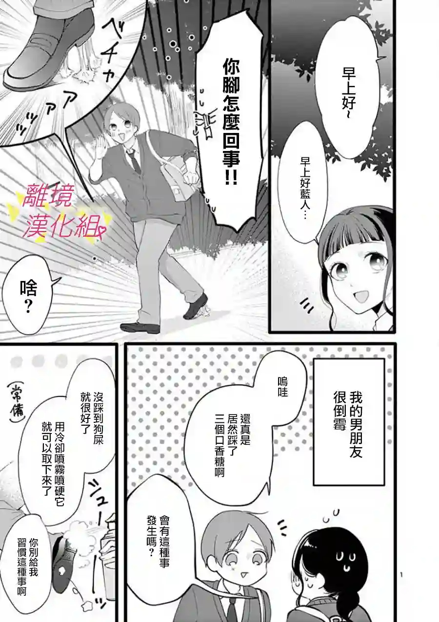 我们收集了幸福的恋爱第63话