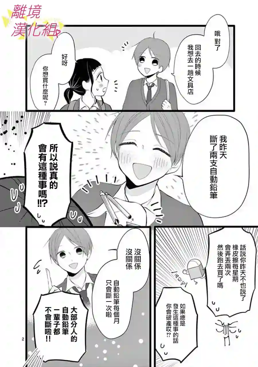 我们收集了幸福的恋爱第63话
