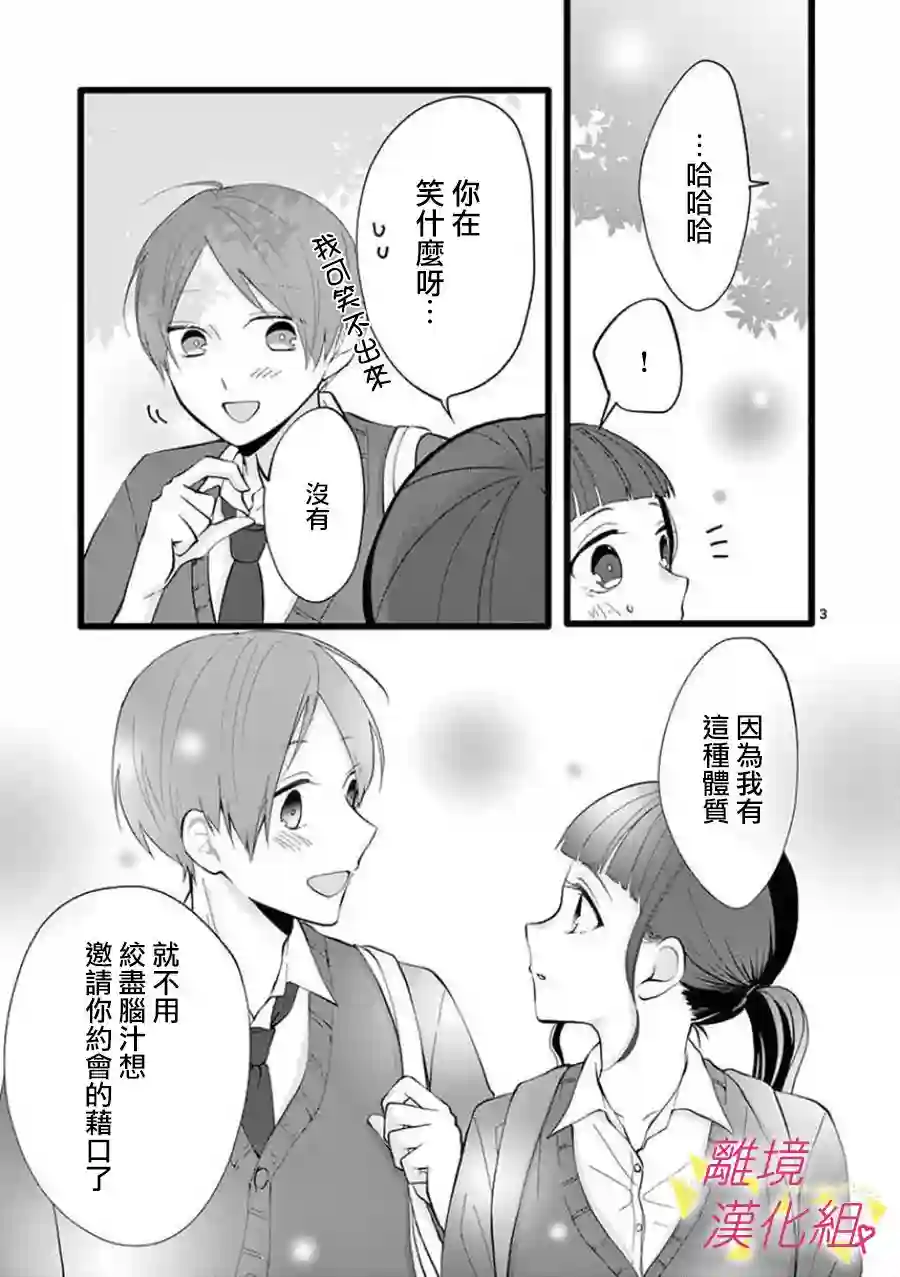 我们收集了幸福的恋爱第63话