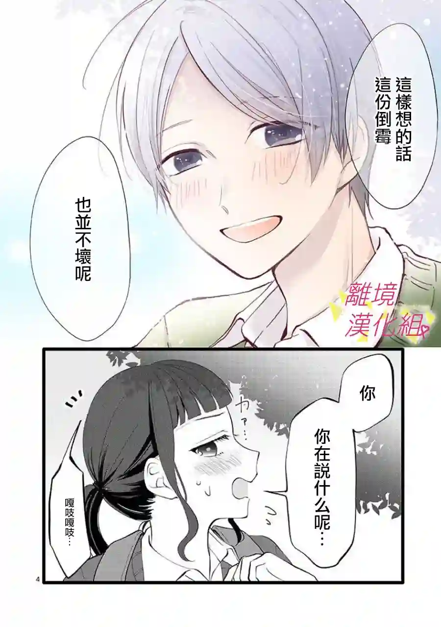 我们收集了幸福的恋爱第63话