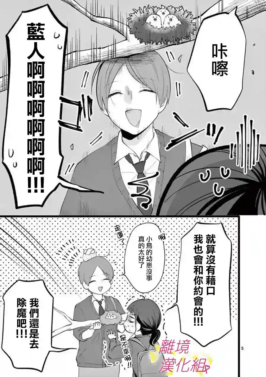 我们收集了幸福的恋爱第63话