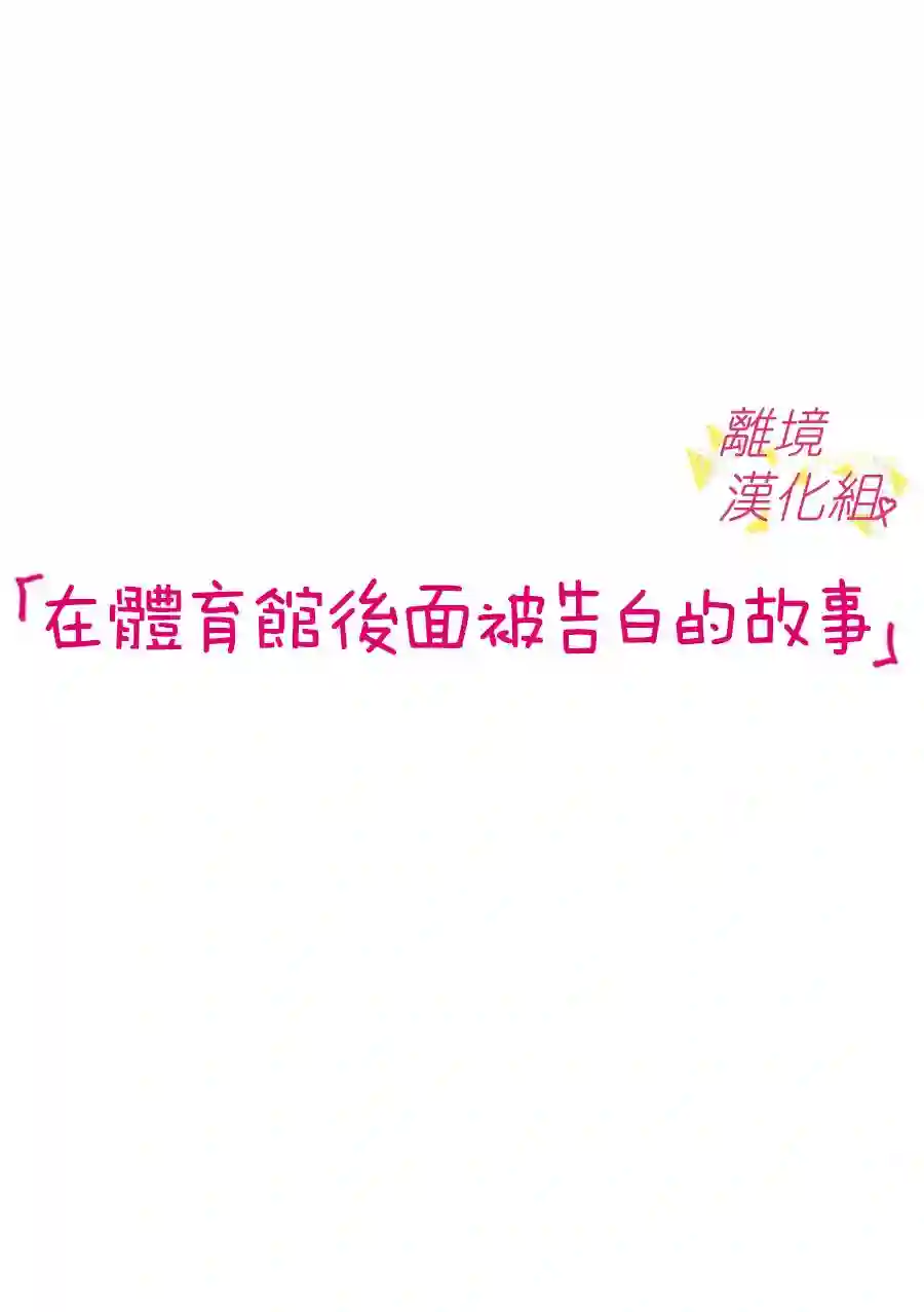 我们收集了幸福的恋爱第63话
