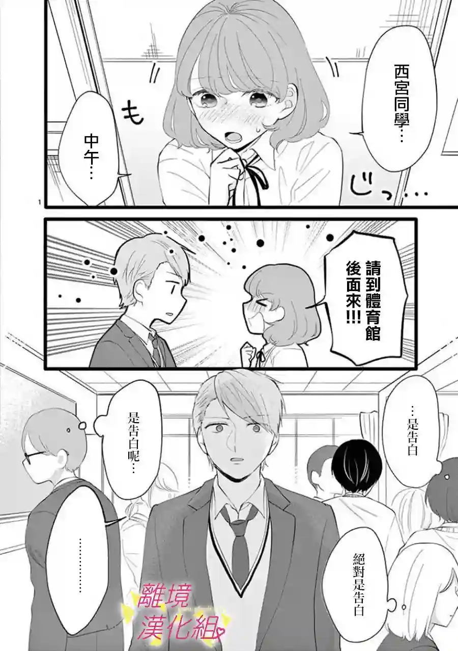 我们收集了幸福的恋爱第63话