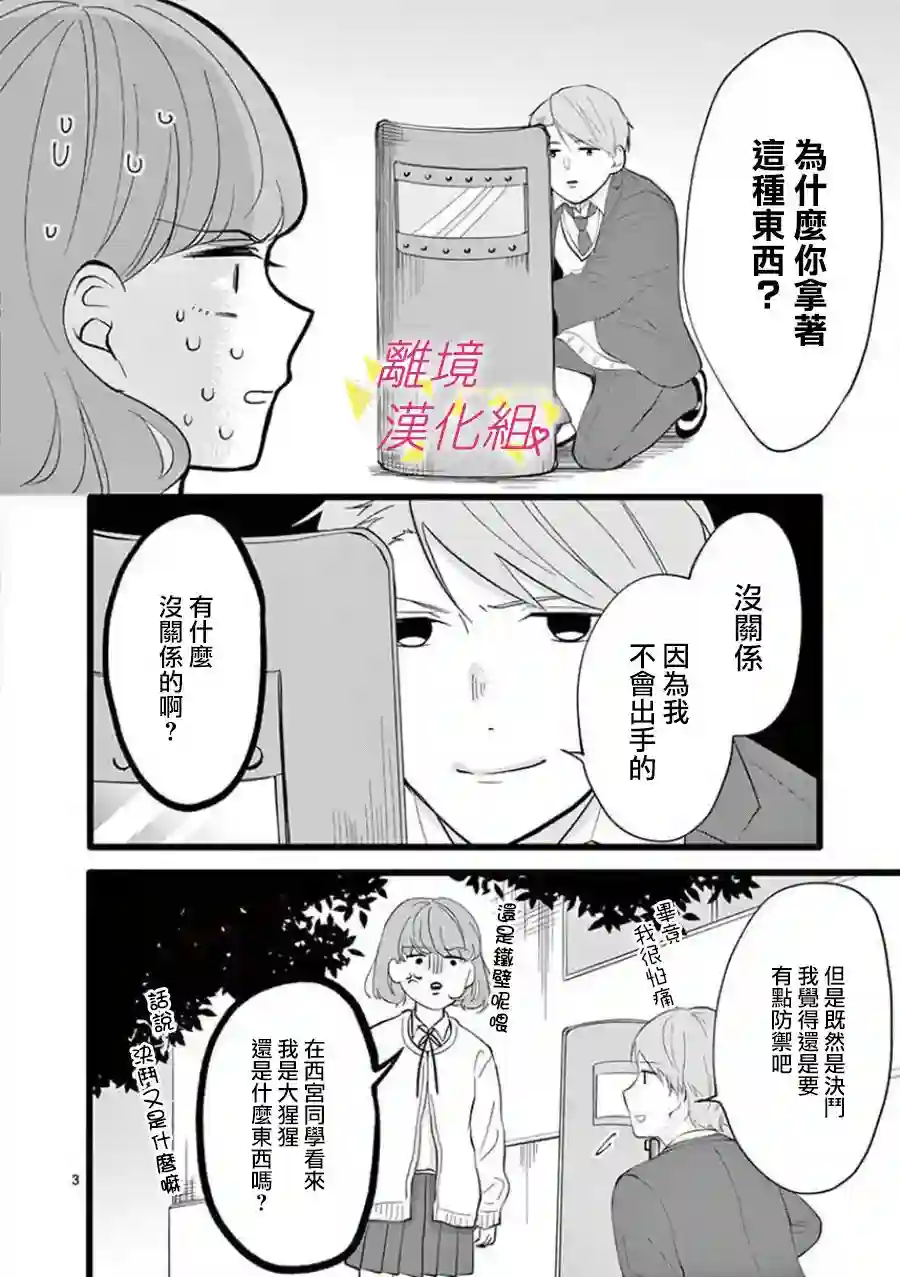 我们收集了幸福的恋爱第63话