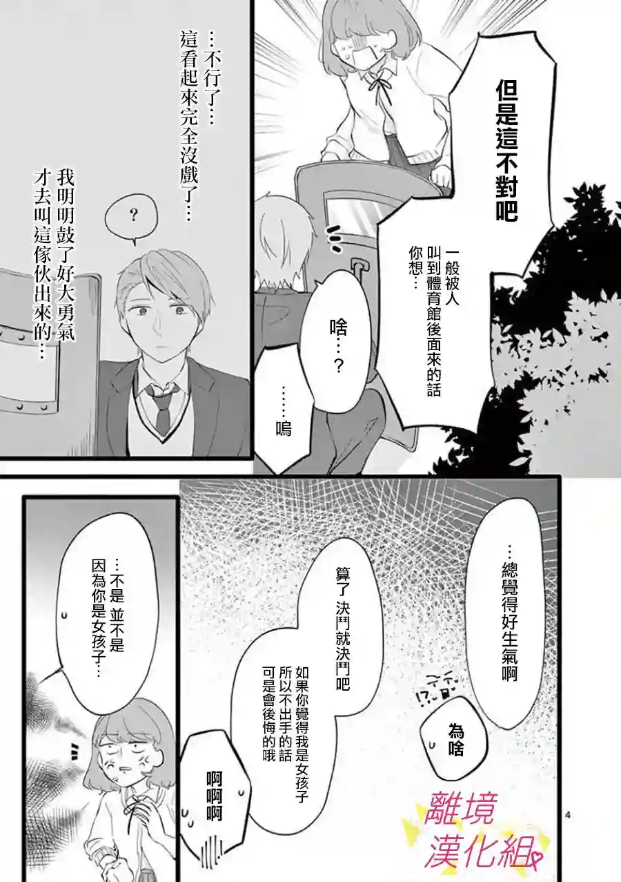 我们收集了幸福的恋爱第63话