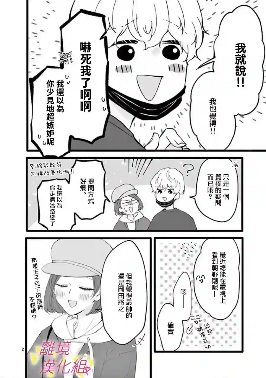 我们收集了幸福的恋爱第63话