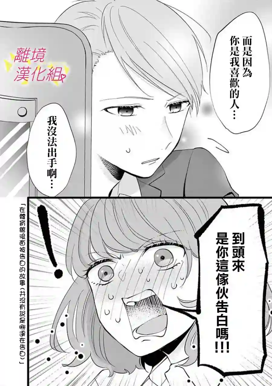 我们收集了幸福的恋爱第63话