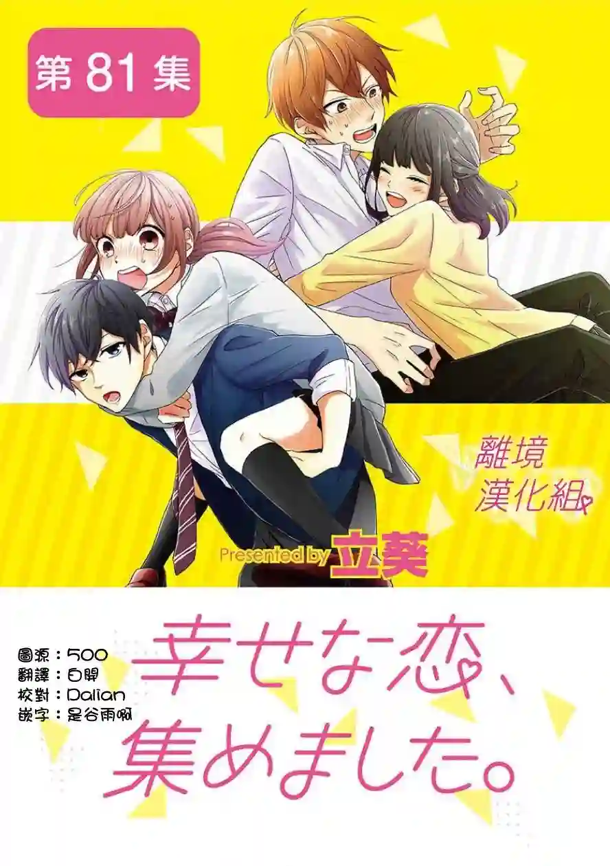 我们收集了幸福的恋爱第64话