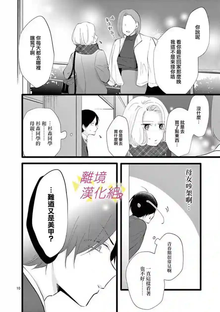 我们收集了幸福的恋爱第64话