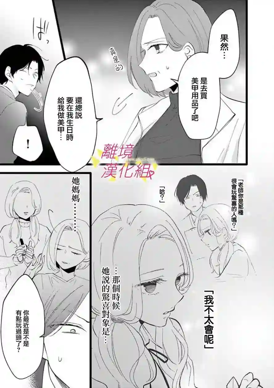 我们收集了幸福的恋爱第64话