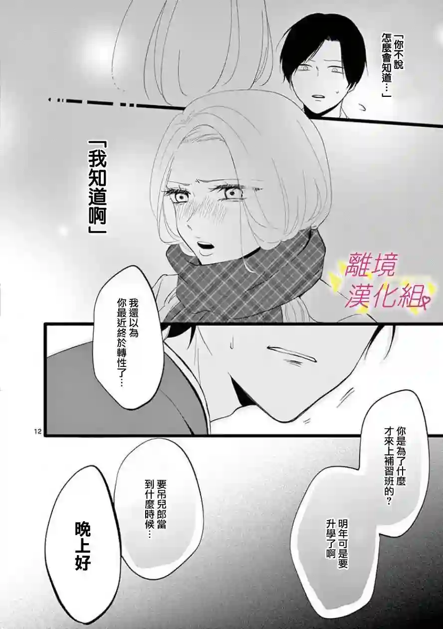 我们收集了幸福的恋爱第64话