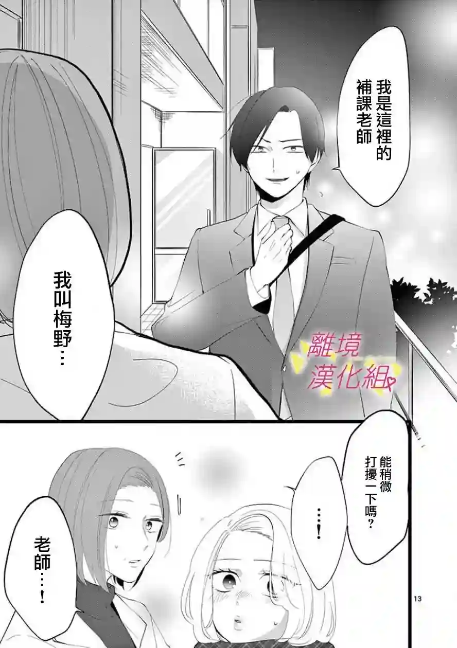 我们收集了幸福的恋爱第64话