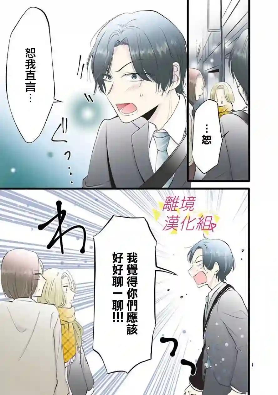 我们收集了幸福的恋爱第64话