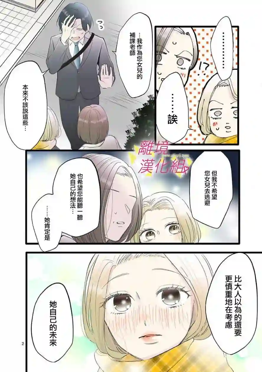 我们收集了幸福的恋爱第64话