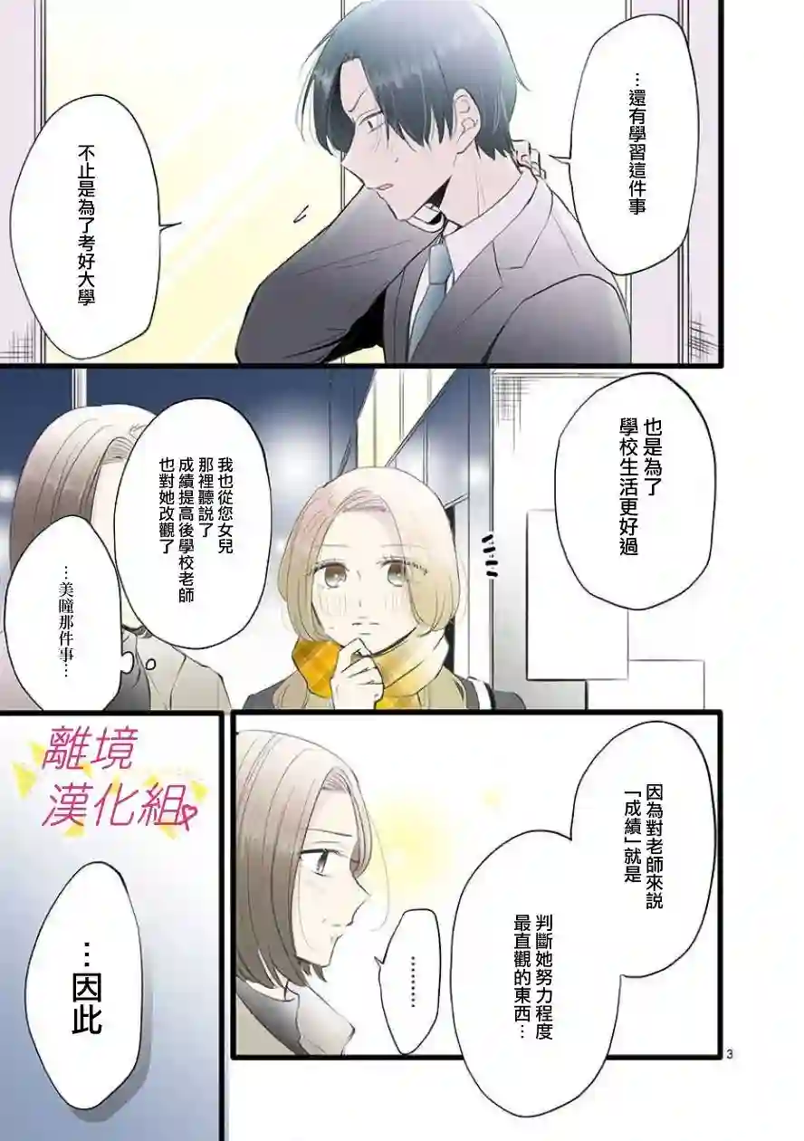 我们收集了幸福的恋爱第64话
