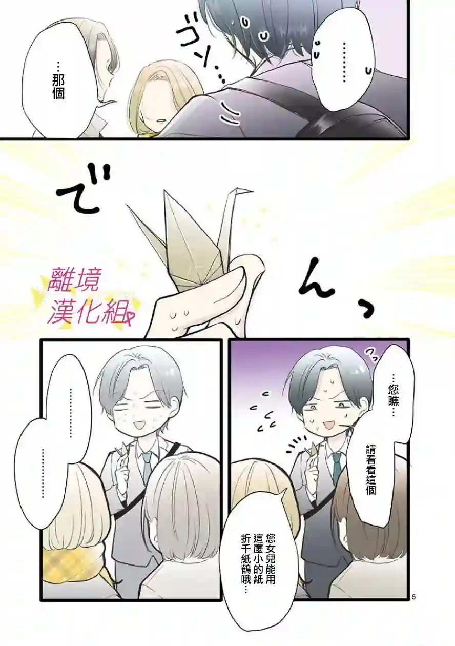 我们收集了幸福的恋爱第64话