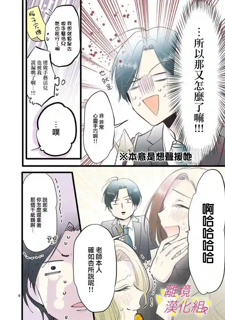 我们收集了幸福的恋爱第64话