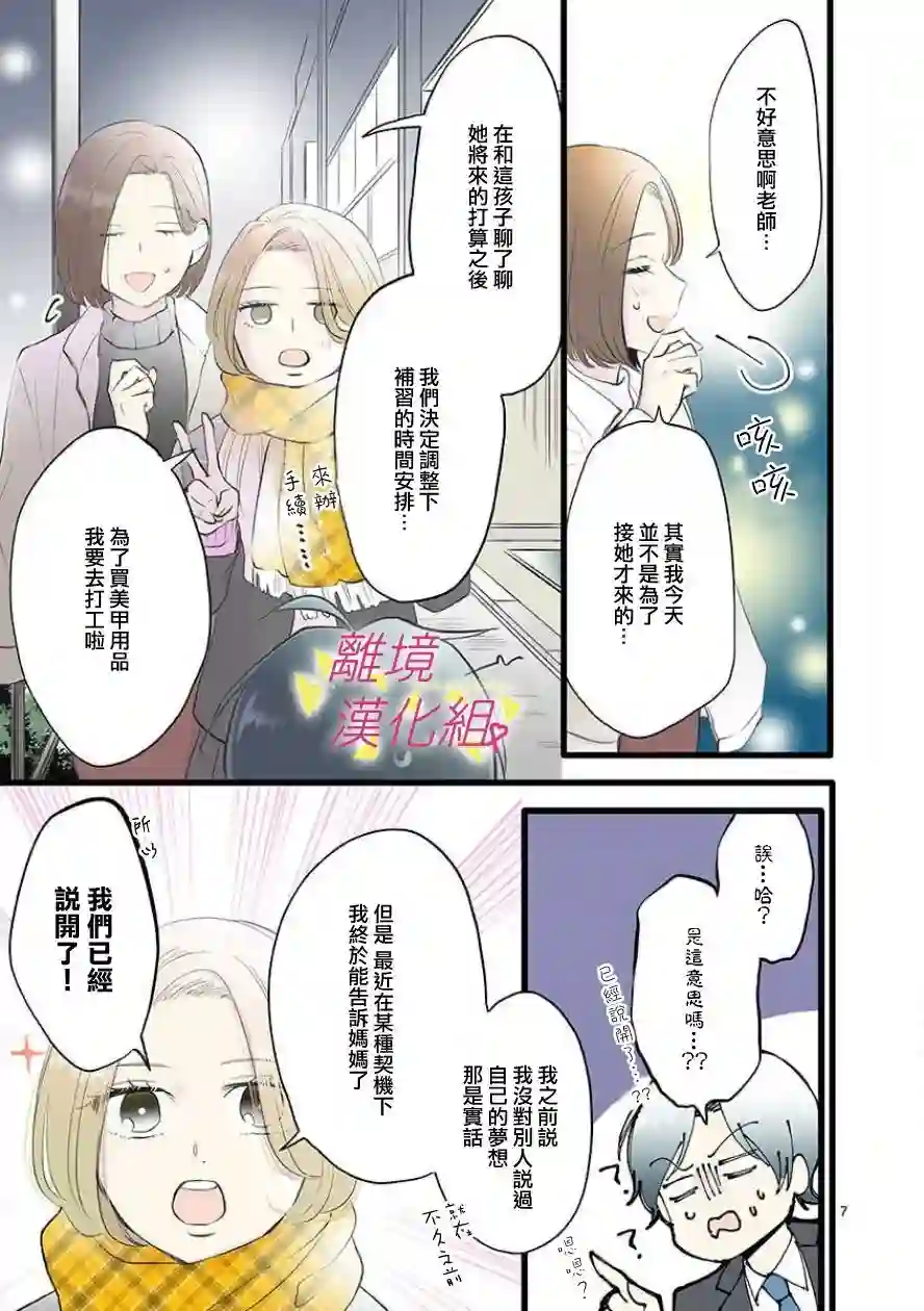 我们收集了幸福的恋爱第64话