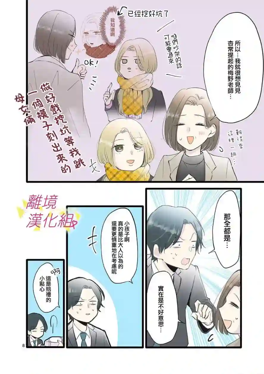 我们收集了幸福的恋爱第64话