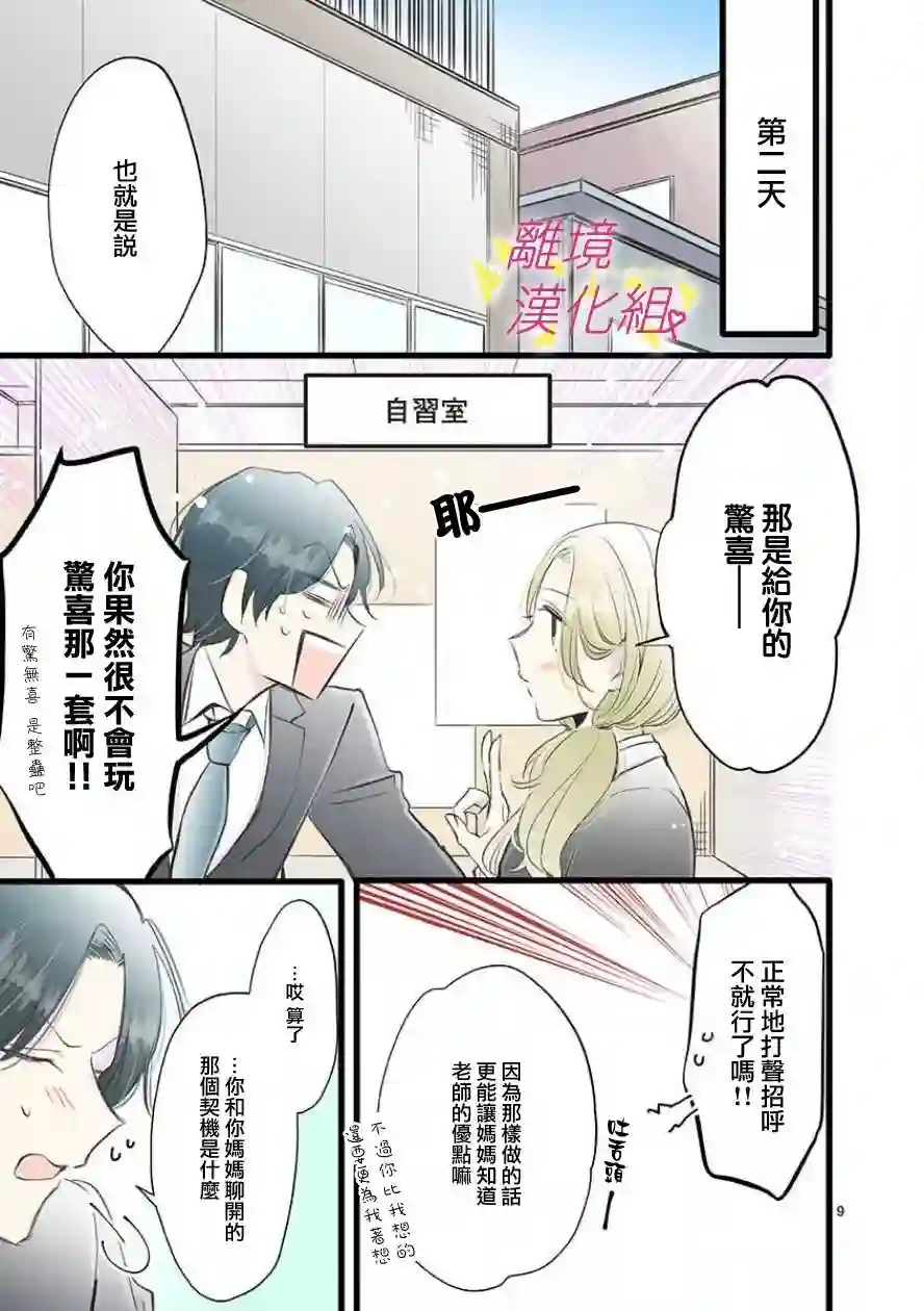 我们收集了幸福的恋爱第64话