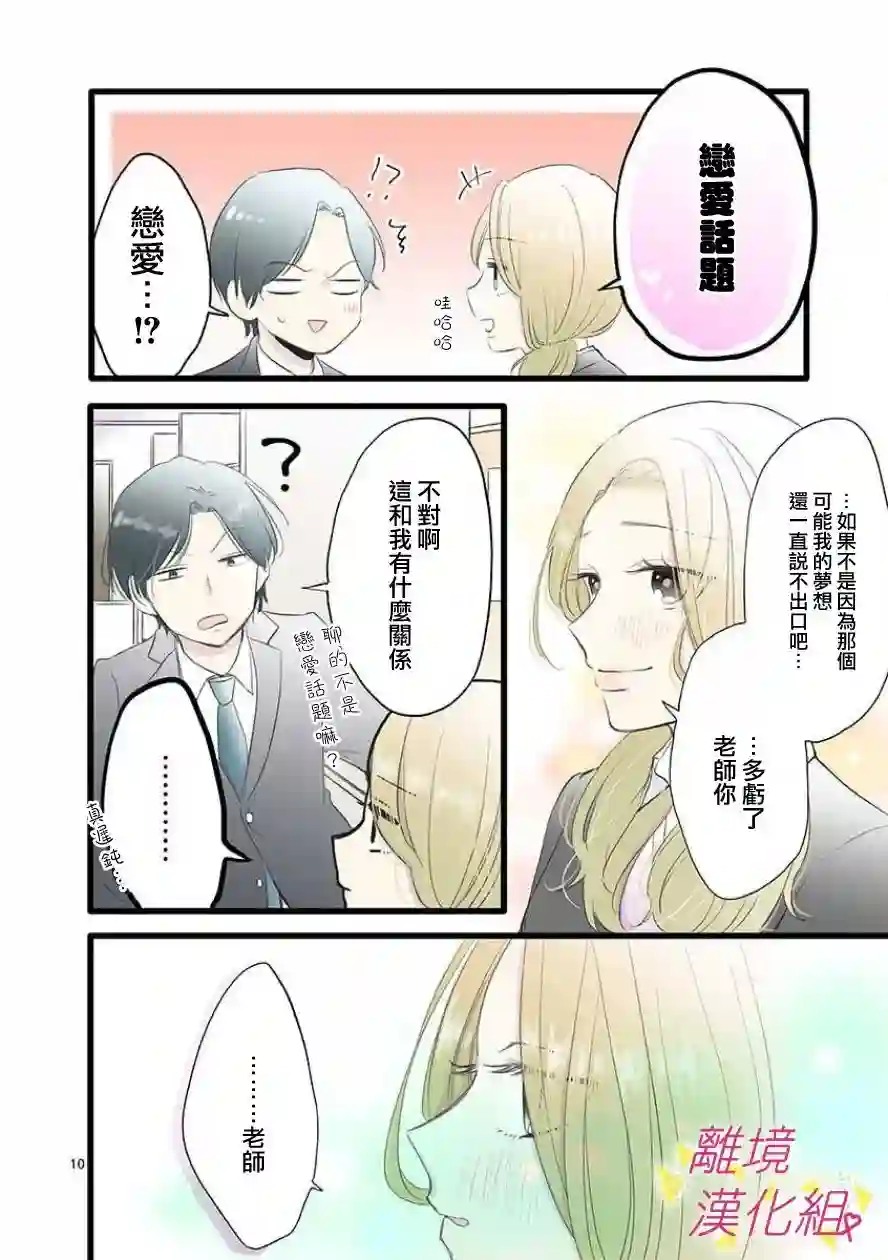 我们收集了幸福的恋爱第64话
