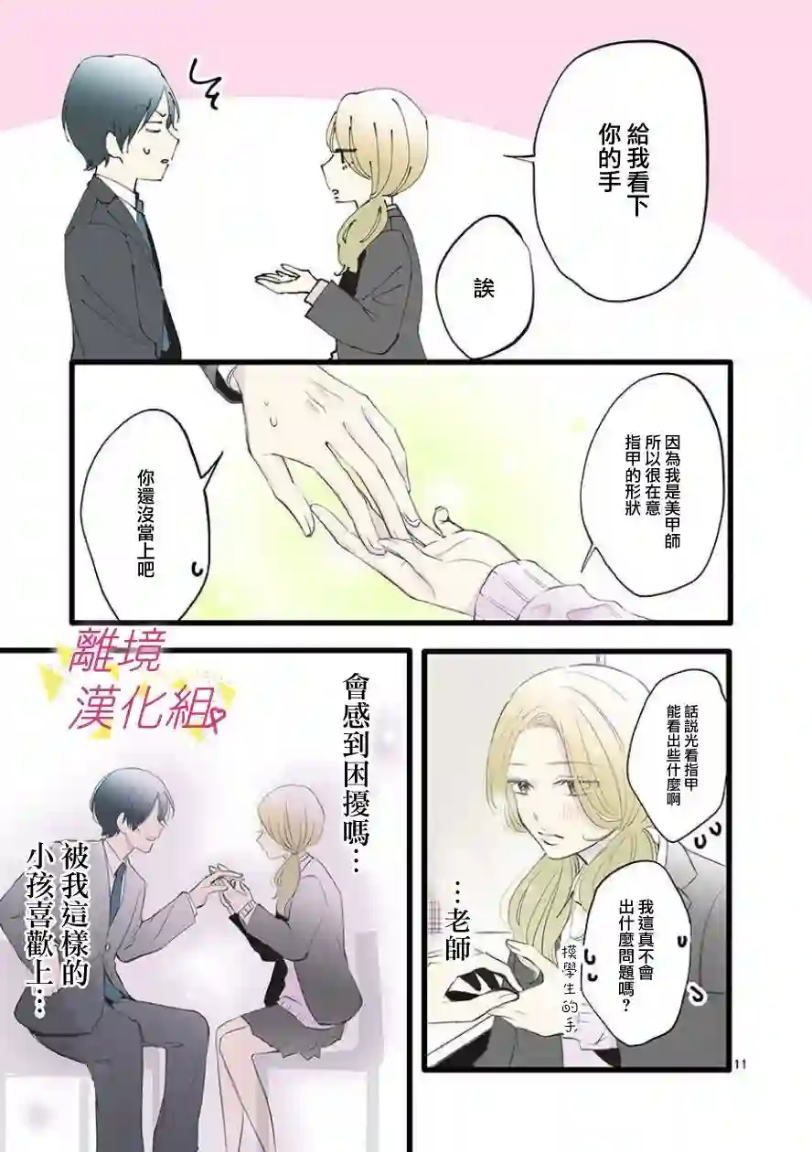 我们收集了幸福的恋爱第64话