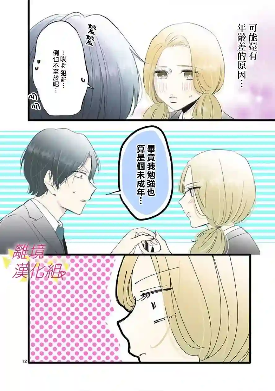 我们收集了幸福的恋爱第64话