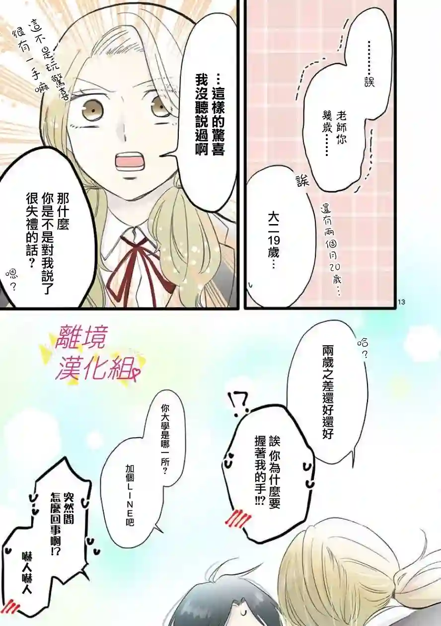 我们收集了幸福的恋爱第64话