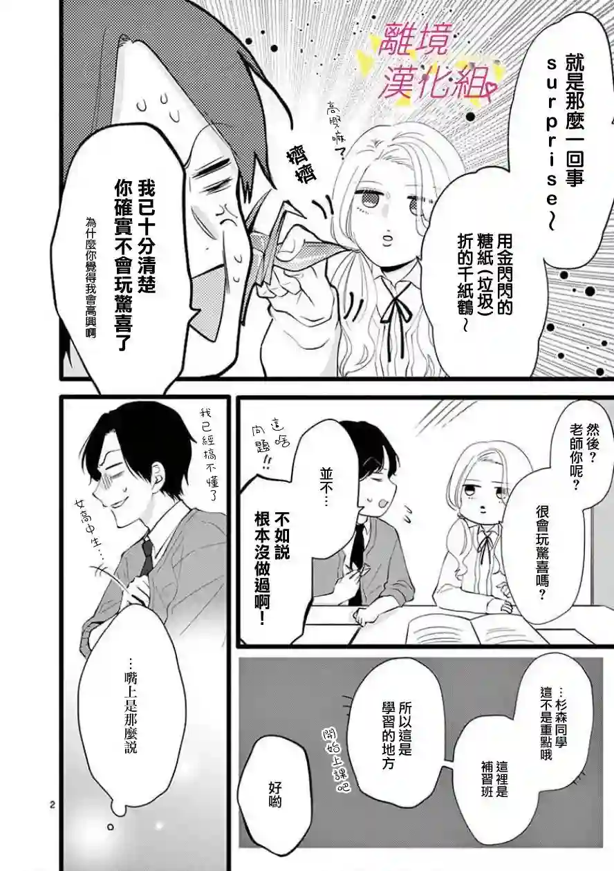 我们收集了幸福的恋爱第64话