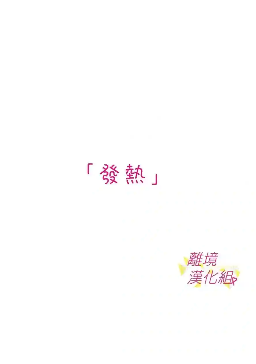 我们收集了幸福的恋爱第64话