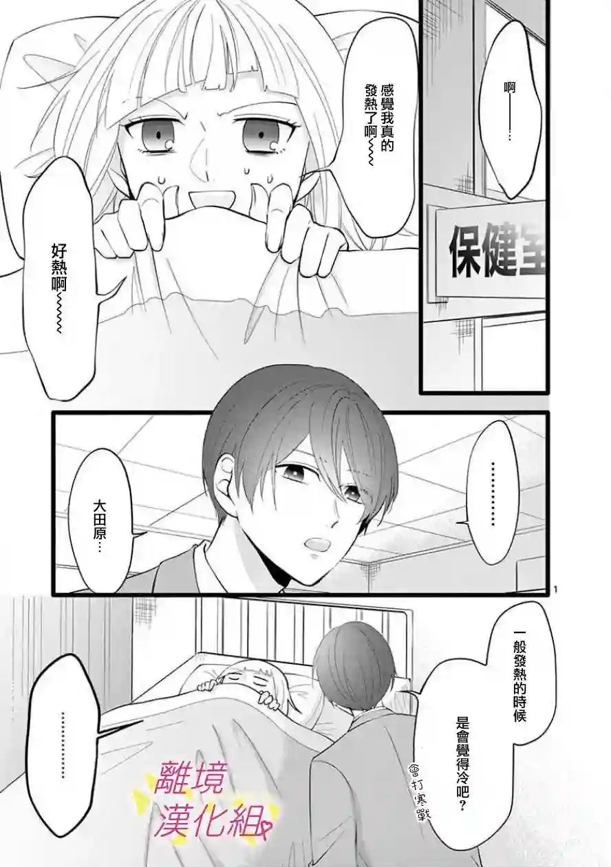我们收集了幸福的恋爱第64话