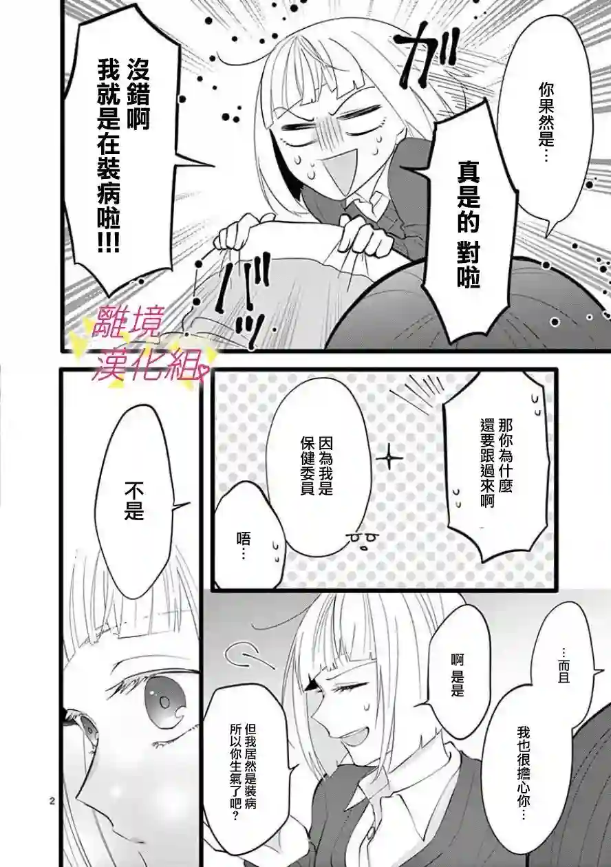我们收集了幸福的恋爱第64话