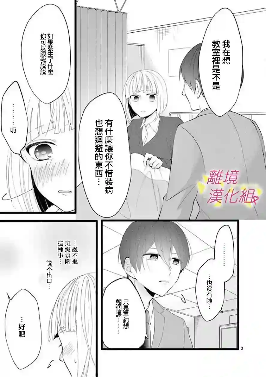 我们收集了幸福的恋爱第64话