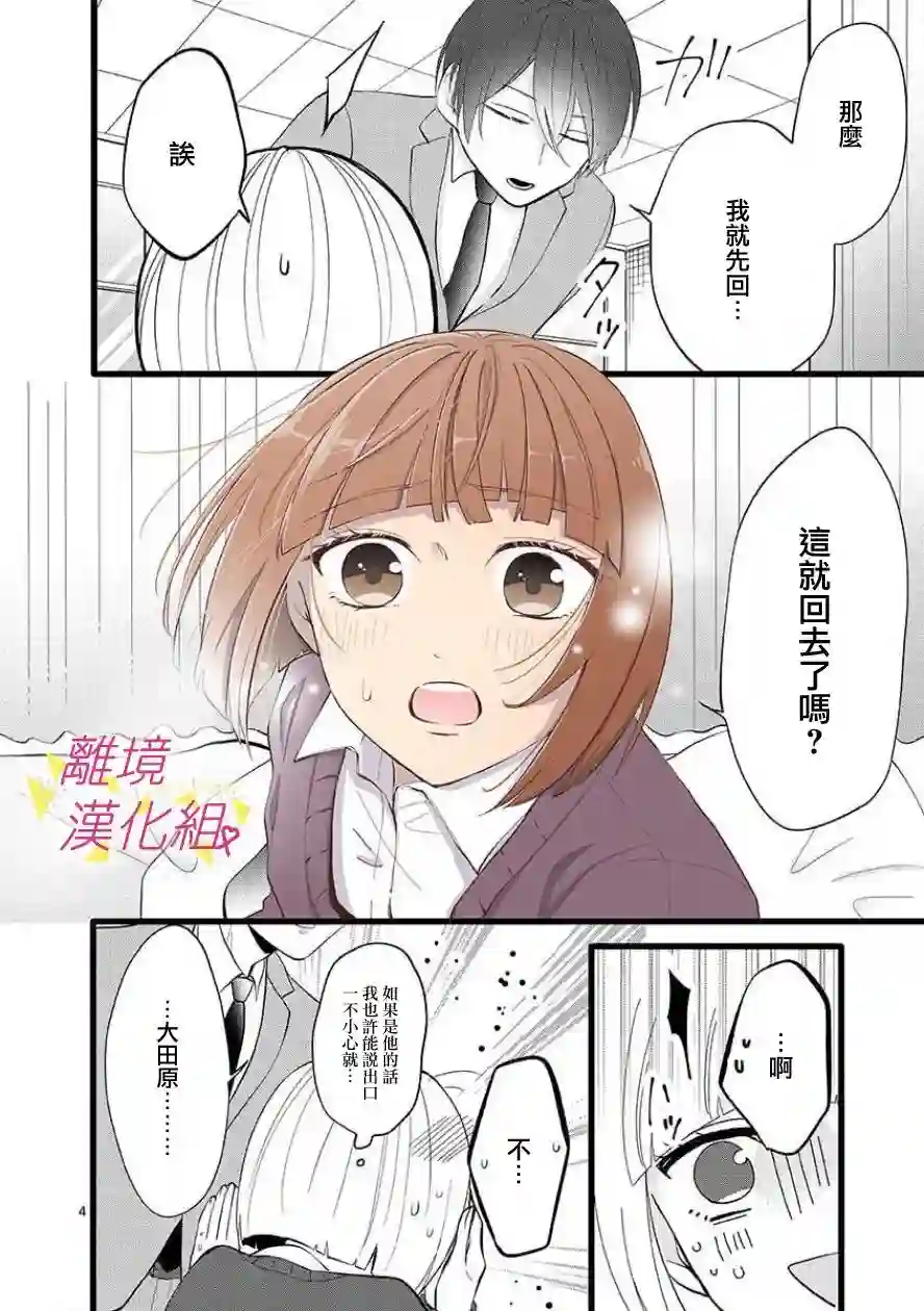 我们收集了幸福的恋爱第64话