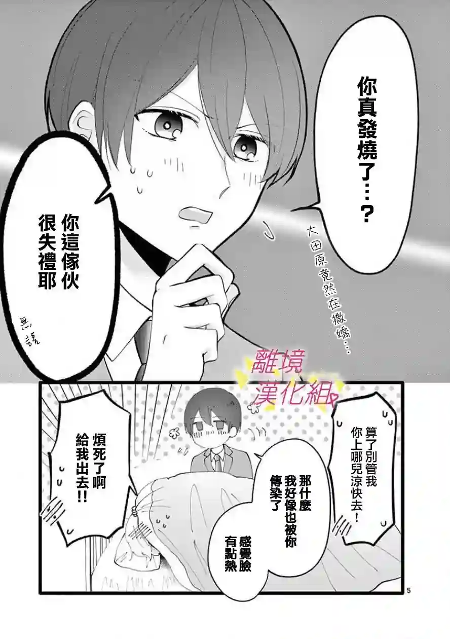 我们收集了幸福的恋爱第64话