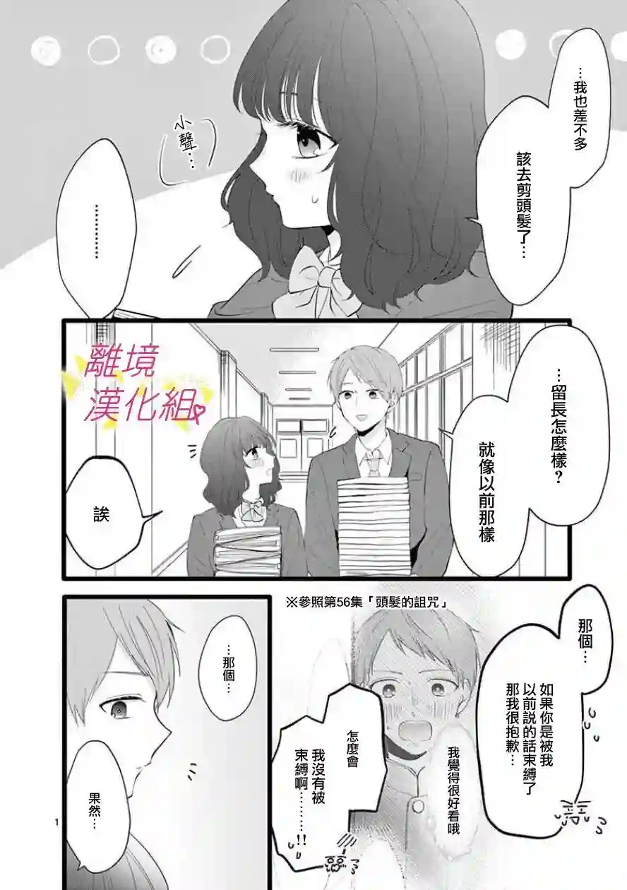 我们收集了幸福的恋爱第64话