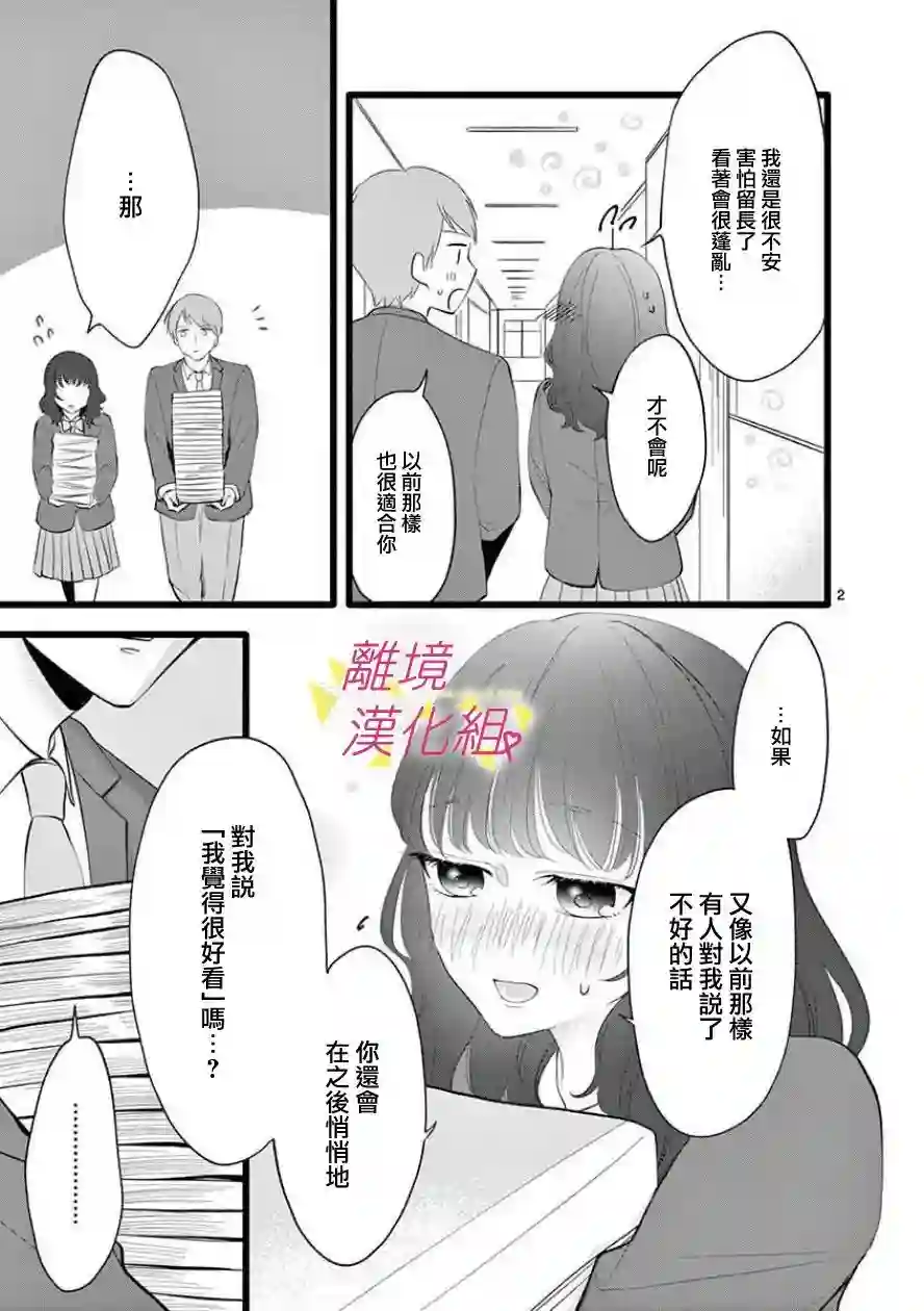 我们收集了幸福的恋爱第64话