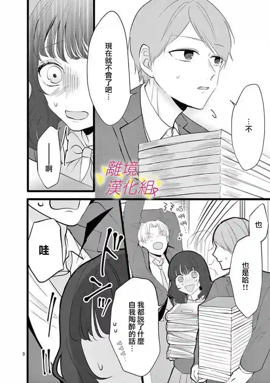 我们收集了幸福的恋爱第64话