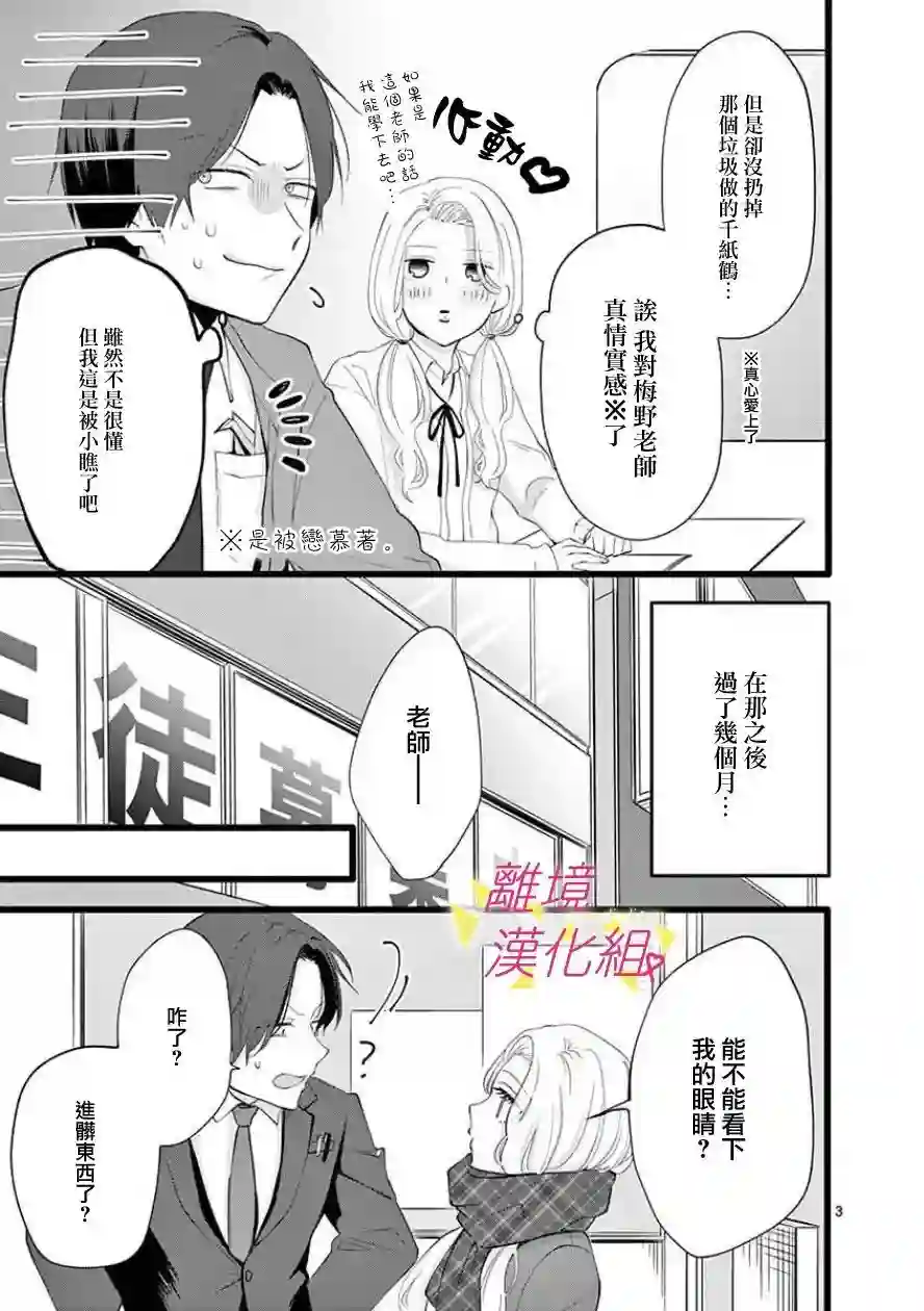 我们收集了幸福的恋爱第64话