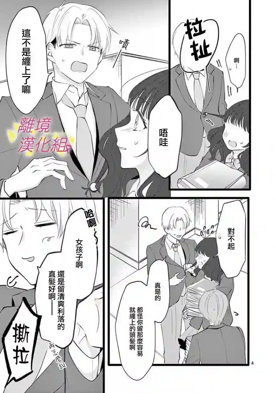我们收集了幸福的恋爱第64话