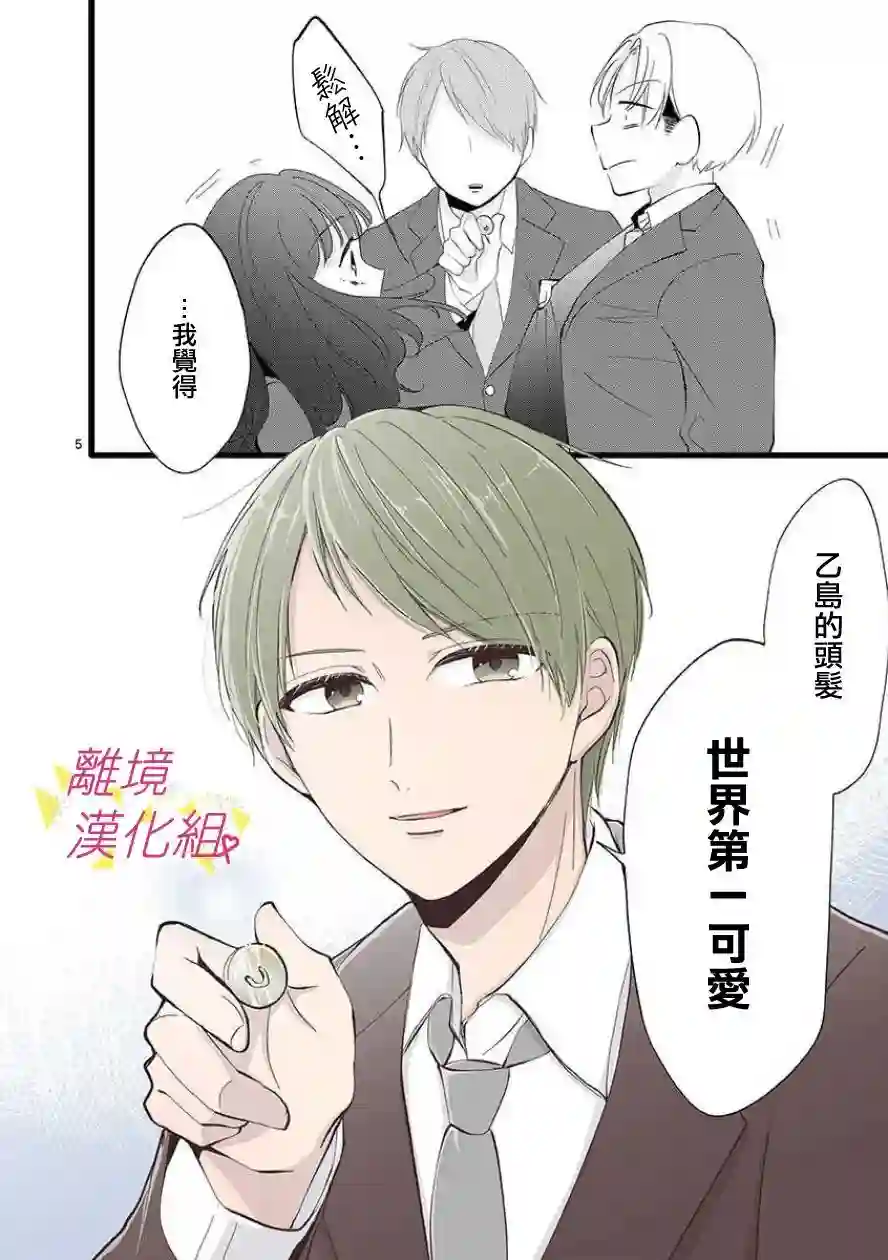 我们收集了幸福的恋爱第64话