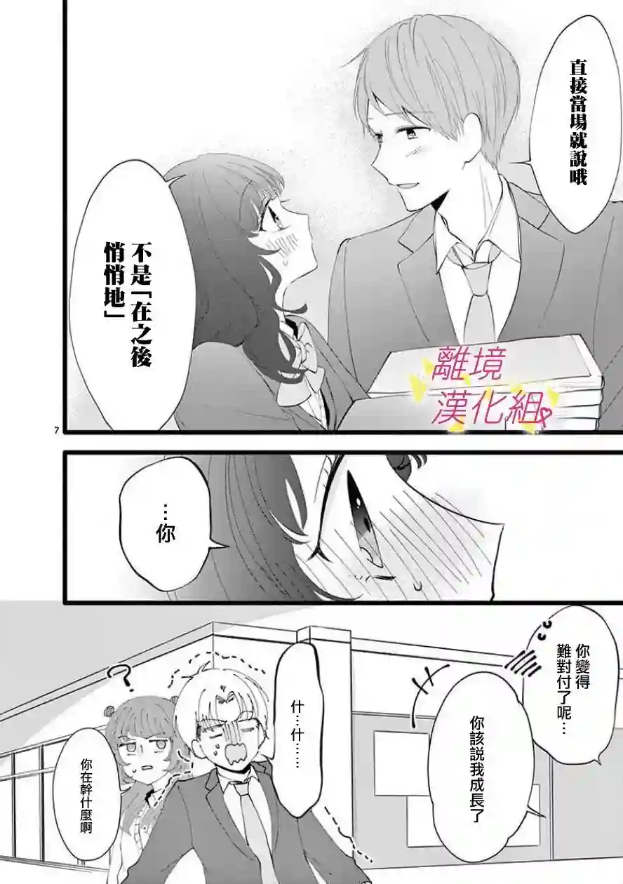我们收集了幸福的恋爱第64话